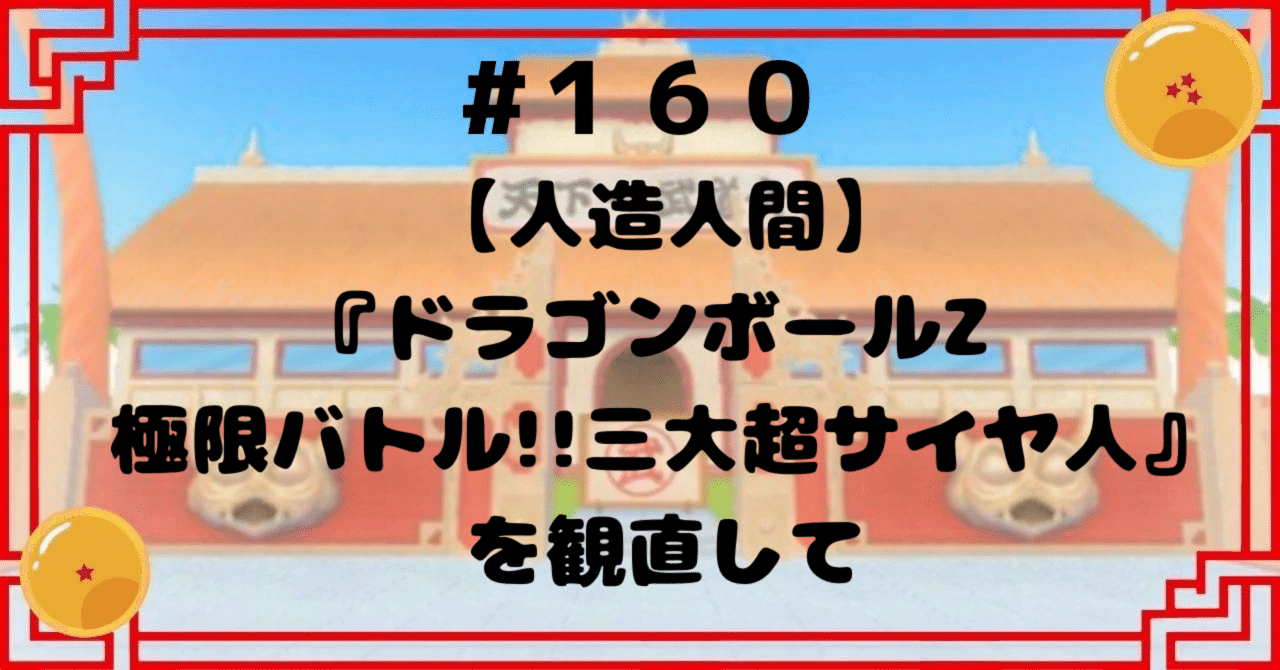 三大超サイヤ人 ドラゴンボール ヴィジュアルノベル （三大超
