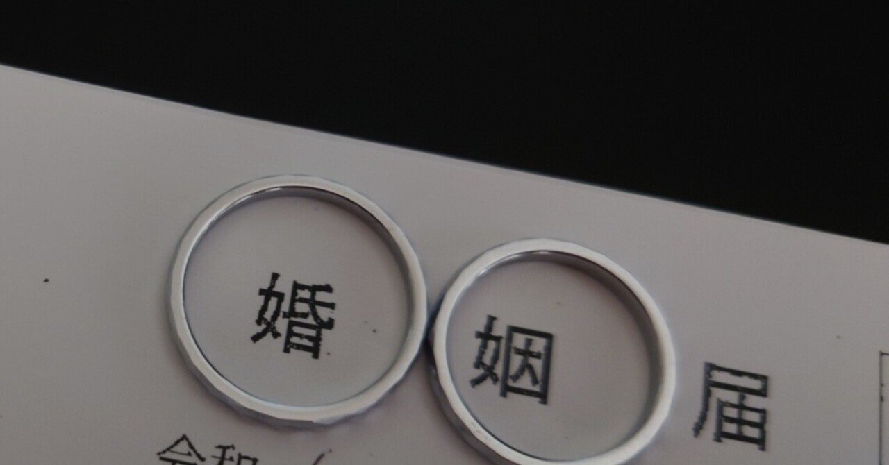 【ドヤコンガ婚】任意の相手の苗字を奪って結婚する方法|観里なも