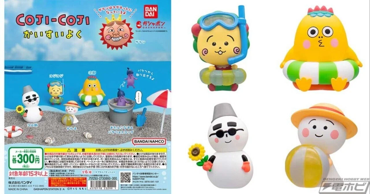 海水浴をテーマにした『コジコジ』ガシャポンフィギュアが登場