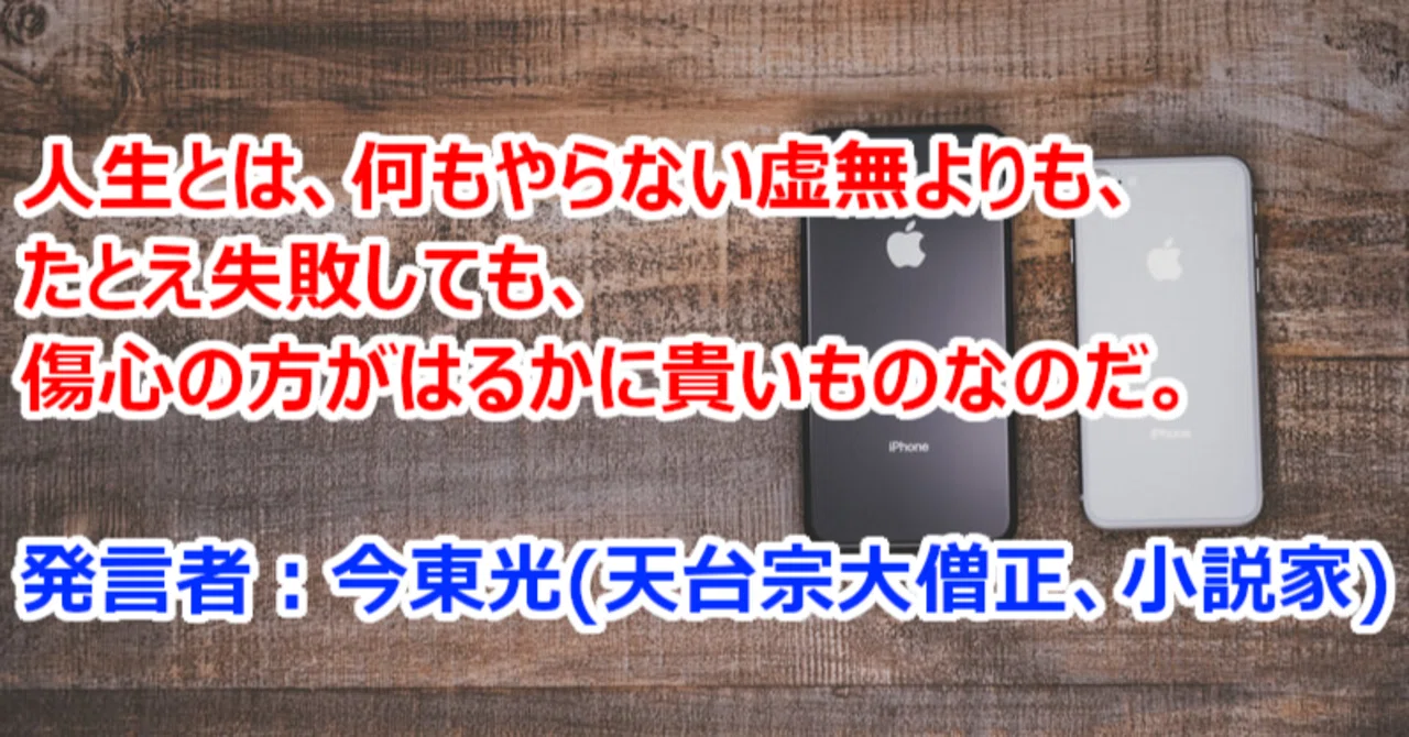 今東光 名言
