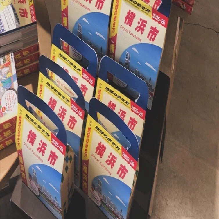 J16 地球の歩き方 横浜市 2025~2026｜宮本太一（チーハン）