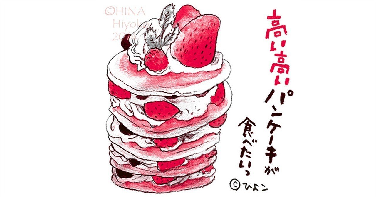 スイーツイラスト 12 14 陽菜ひよ子 イラストレーター インタビューライター Note
