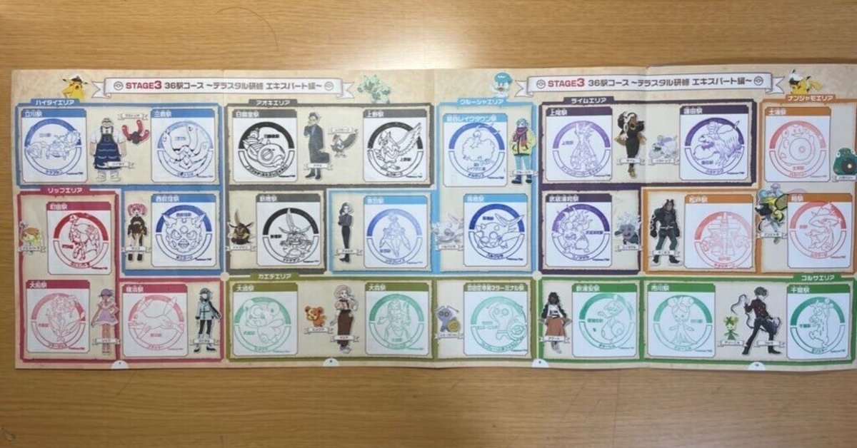 限定 JR東日本 ポケモンスタンプラリー2024コンプリートセット