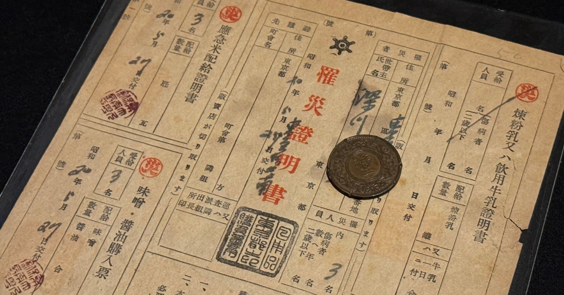 空襲の後、命をつないだ罹災証明書ー地域によってバラバラだった｜信州