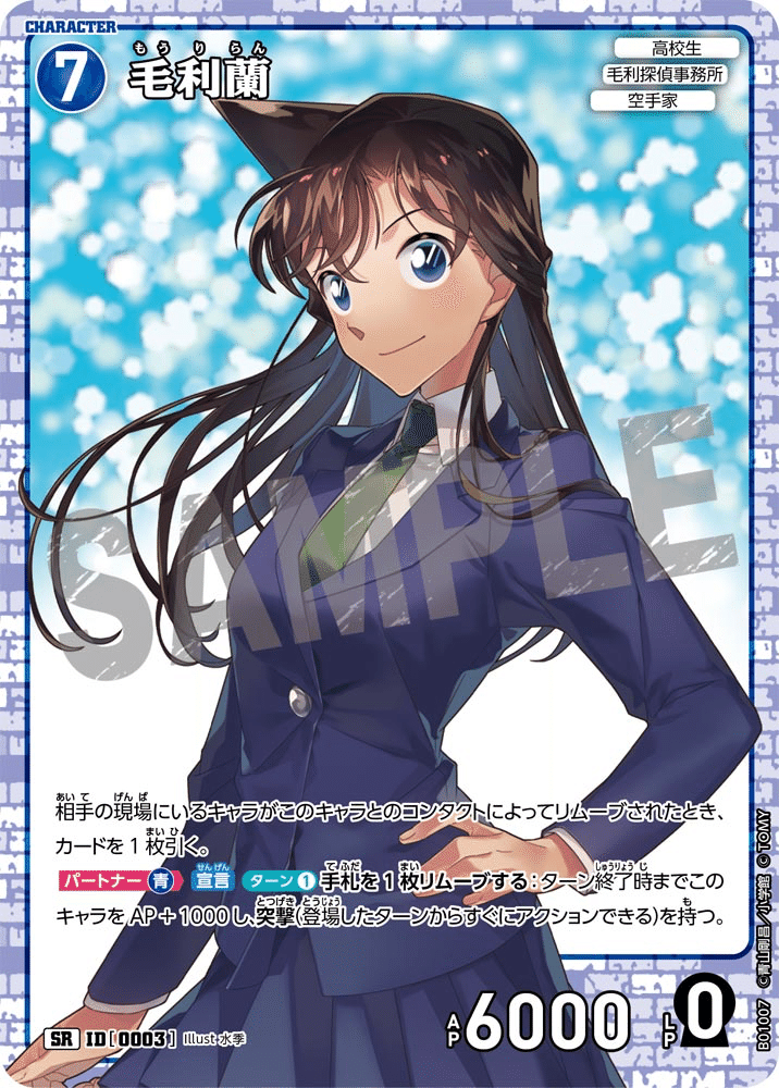 コナンカード 毛利蘭 PR チャレンジ戦 プロモ コナンカード 蘭 プロモ