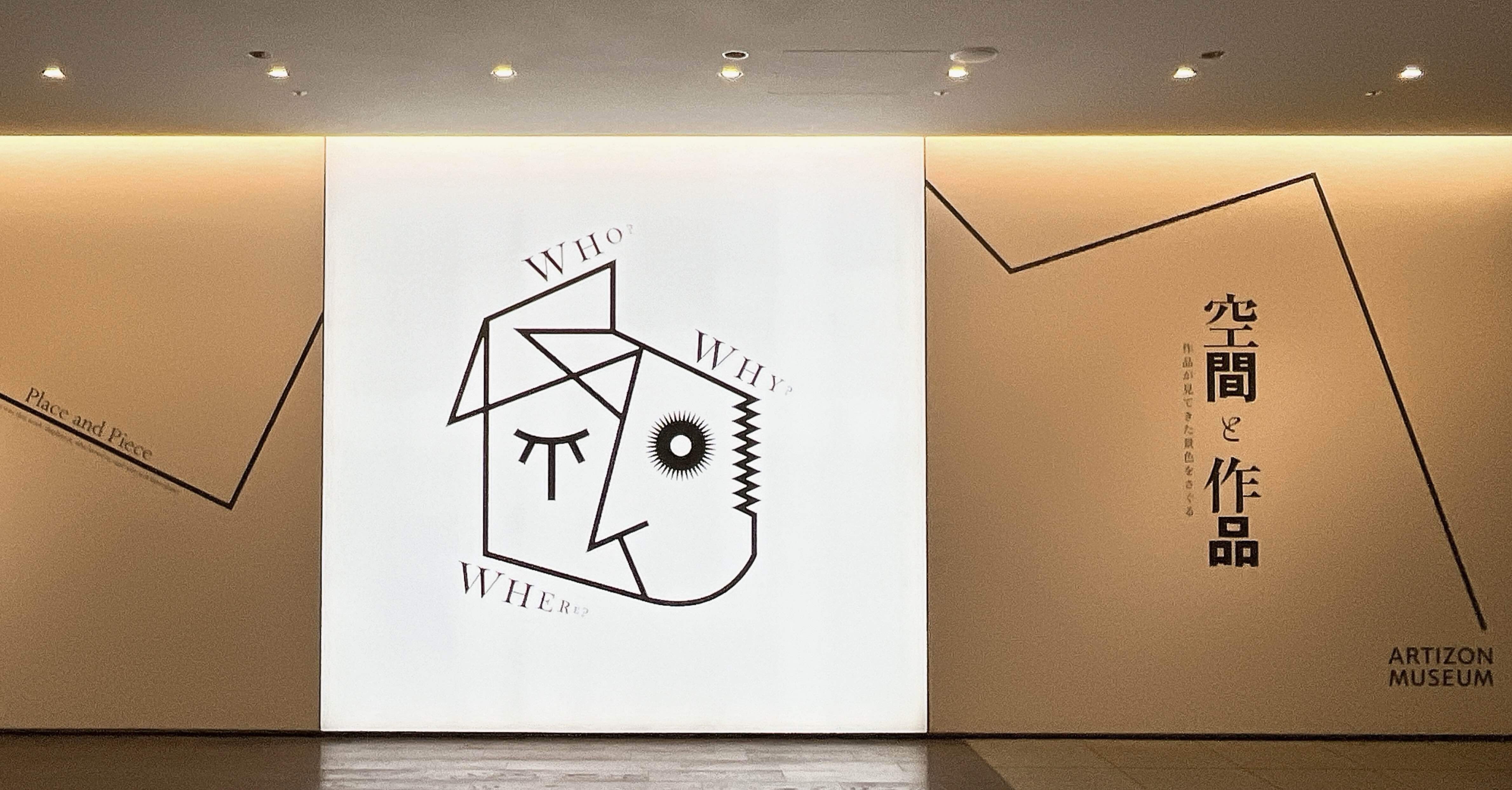 額縁の効果「空間と作品」アーティゾン美術館｜yuyu_0707