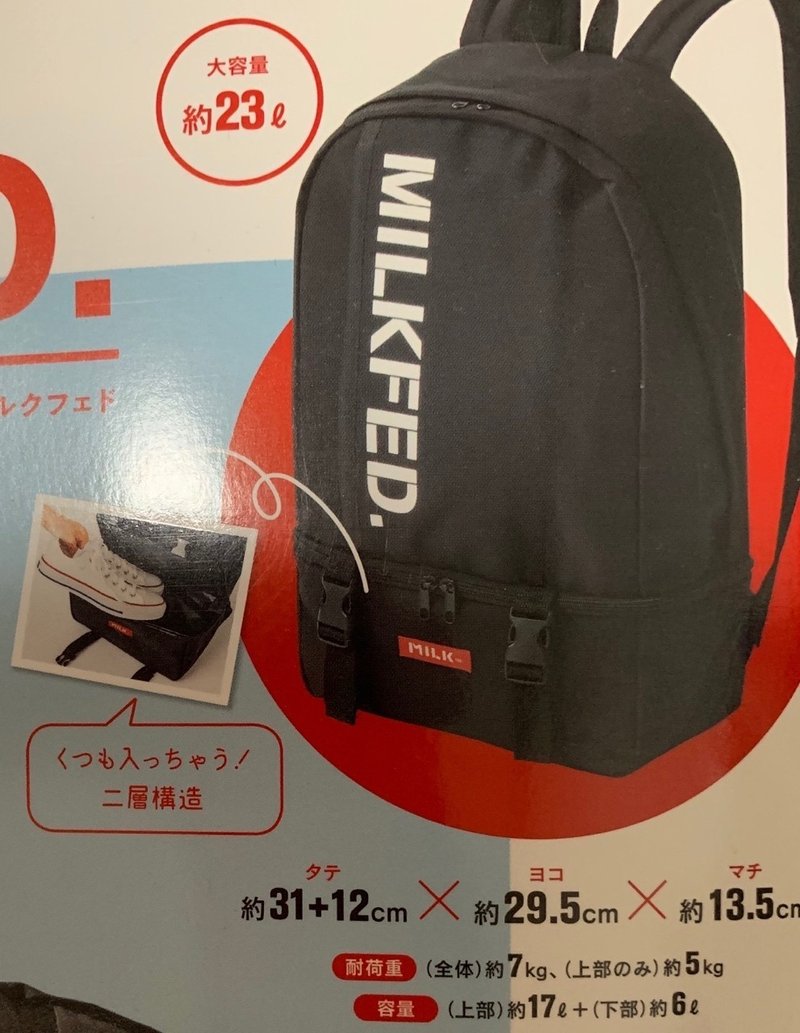 雑誌付録のクオリティーが高すぎる件 Milkfed のビッグバックパック 和 Note 雑誌付録のクオリティーが高すぎる件 Milkfed のビッグバックパック 和 Note