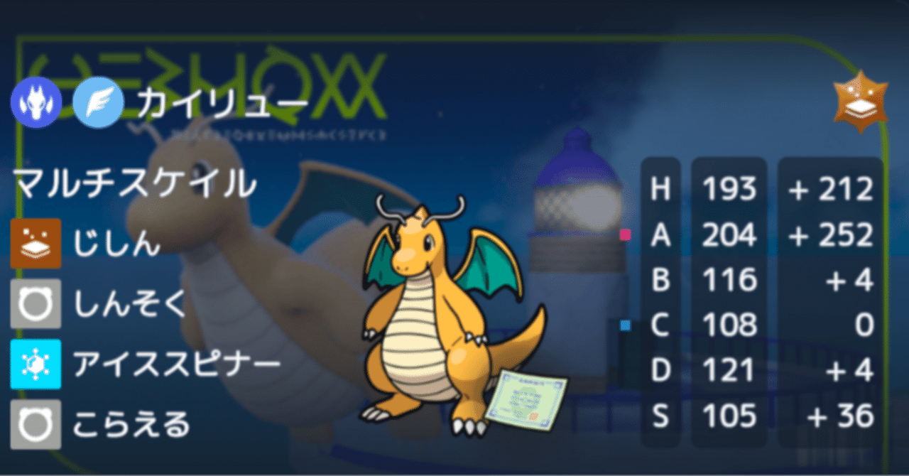 ポケモンSV育成論 地面テラス堪える弱保カイリュー｜らんぷ
