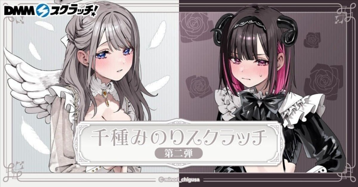 イラストレーター「カントク」 スクラッチ第二弾 - DMMスクラッチ
