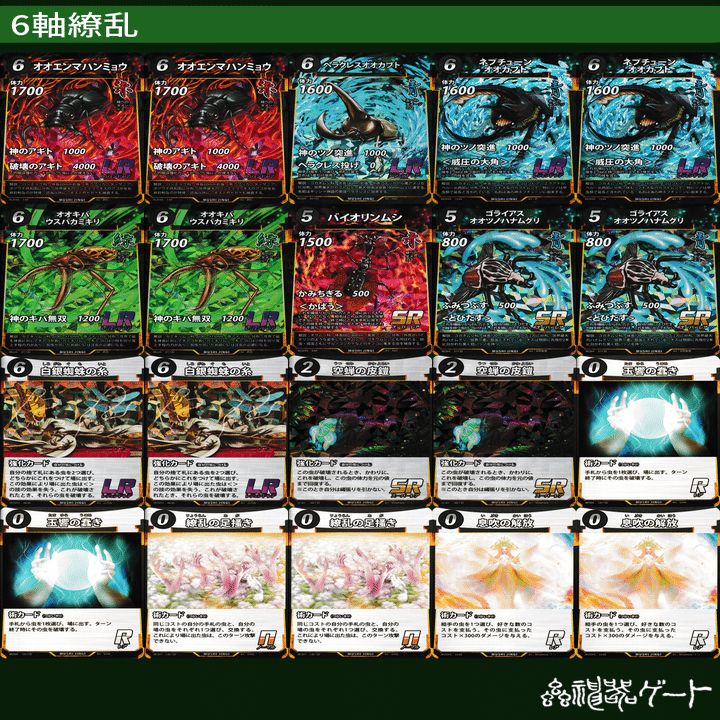 蟲神器　デッキ４つ＋LR 蟲神器 デッキ オーダーメイド LR 初心者 虫神器 蟲神器デッキ4つ＋LR