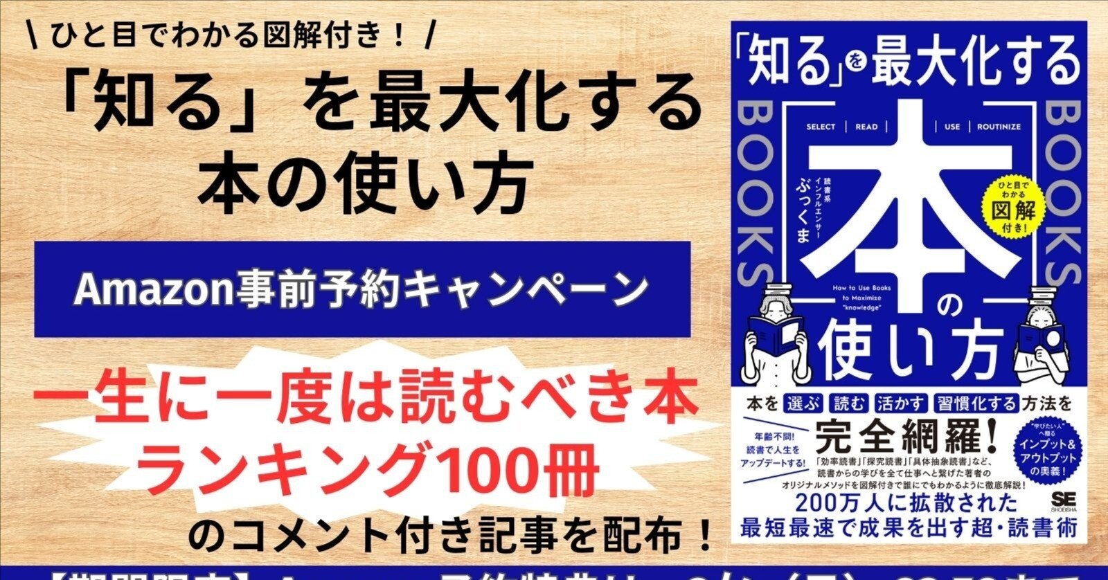 8/2-4 「知る」を最大化する本の使い方 Amazon予約キャンペーン実施