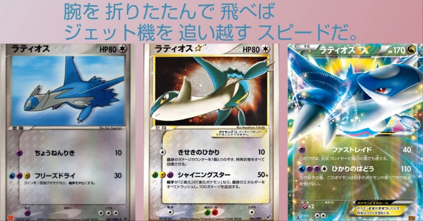 ラティオスカード ポケカの歴代ラティオス リユルン