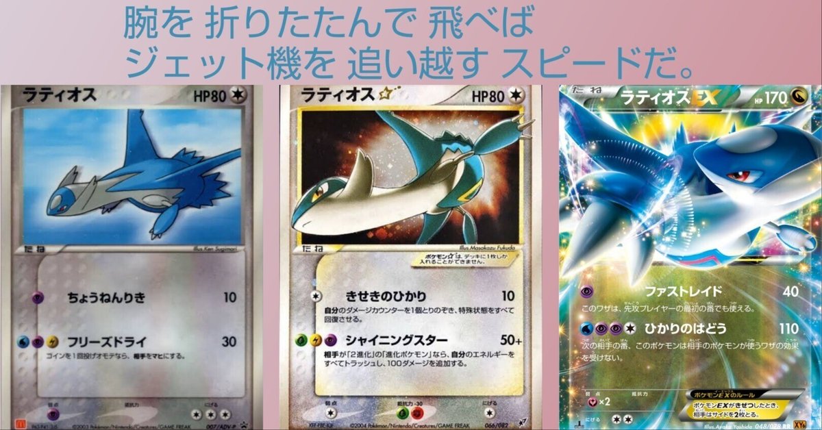 ポケカの歴代ラティオス｜リユルン
