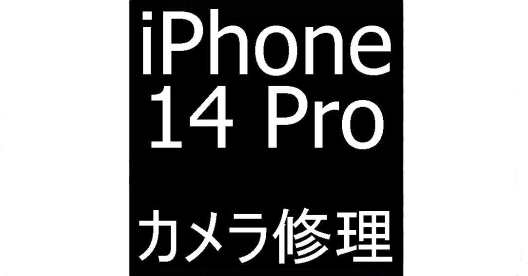 iPhone14pro 256GB SIMフリー カメラ不具合あり 楽天市場】【訳あり品（外装不良）】iPhone 14 Pro simフリー 端末本体