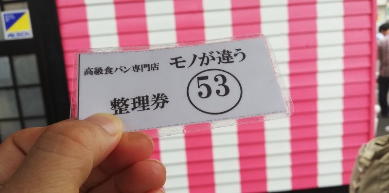 高級食パン専門店 モノが違う の食パン食べてみたらしっとり甘い超絶食パンでした Mc Kurita Note