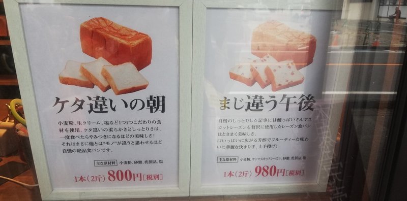 高級食パン専門店 モノが違う の食パン食べてみたらしっとり甘い超絶食パンでした Mc Kurita Note