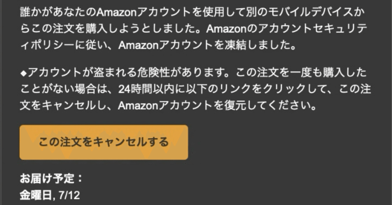 ⚠️注意⚠️不審なメールが増えている・・・｜Snow❄️Yukihikari