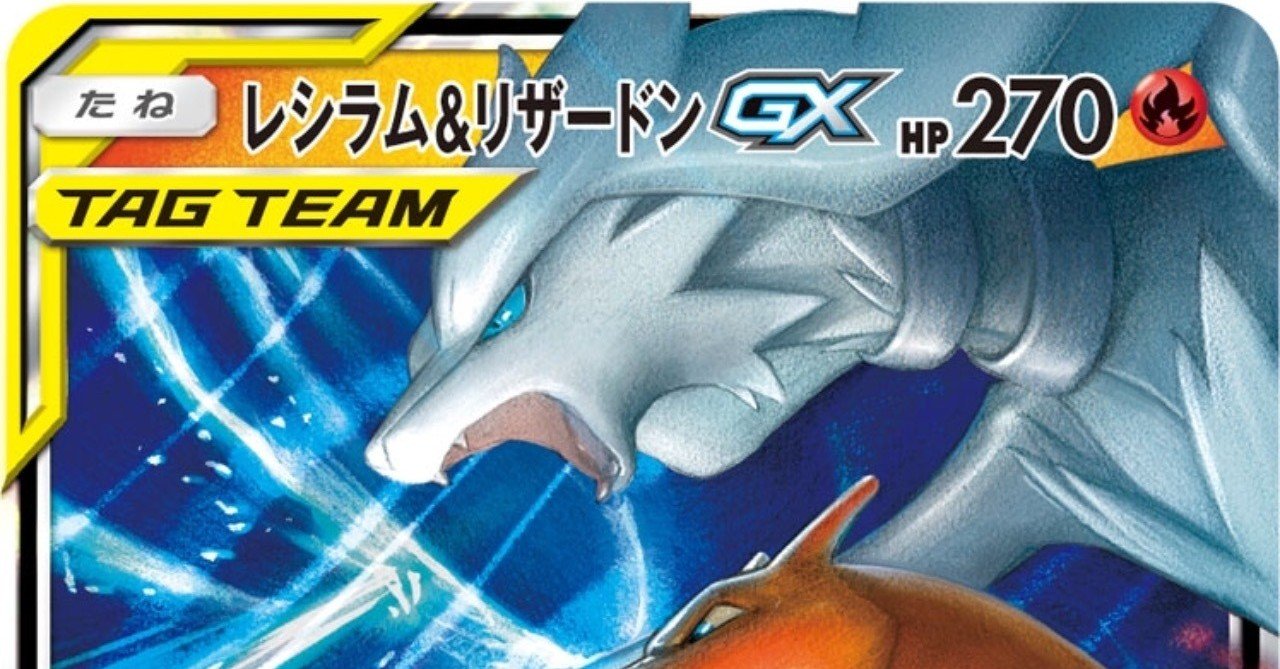 レシラムとラリザードン❣️ レシラム&リザードンGX 097/095 SR｜ポケカシングルカード通販