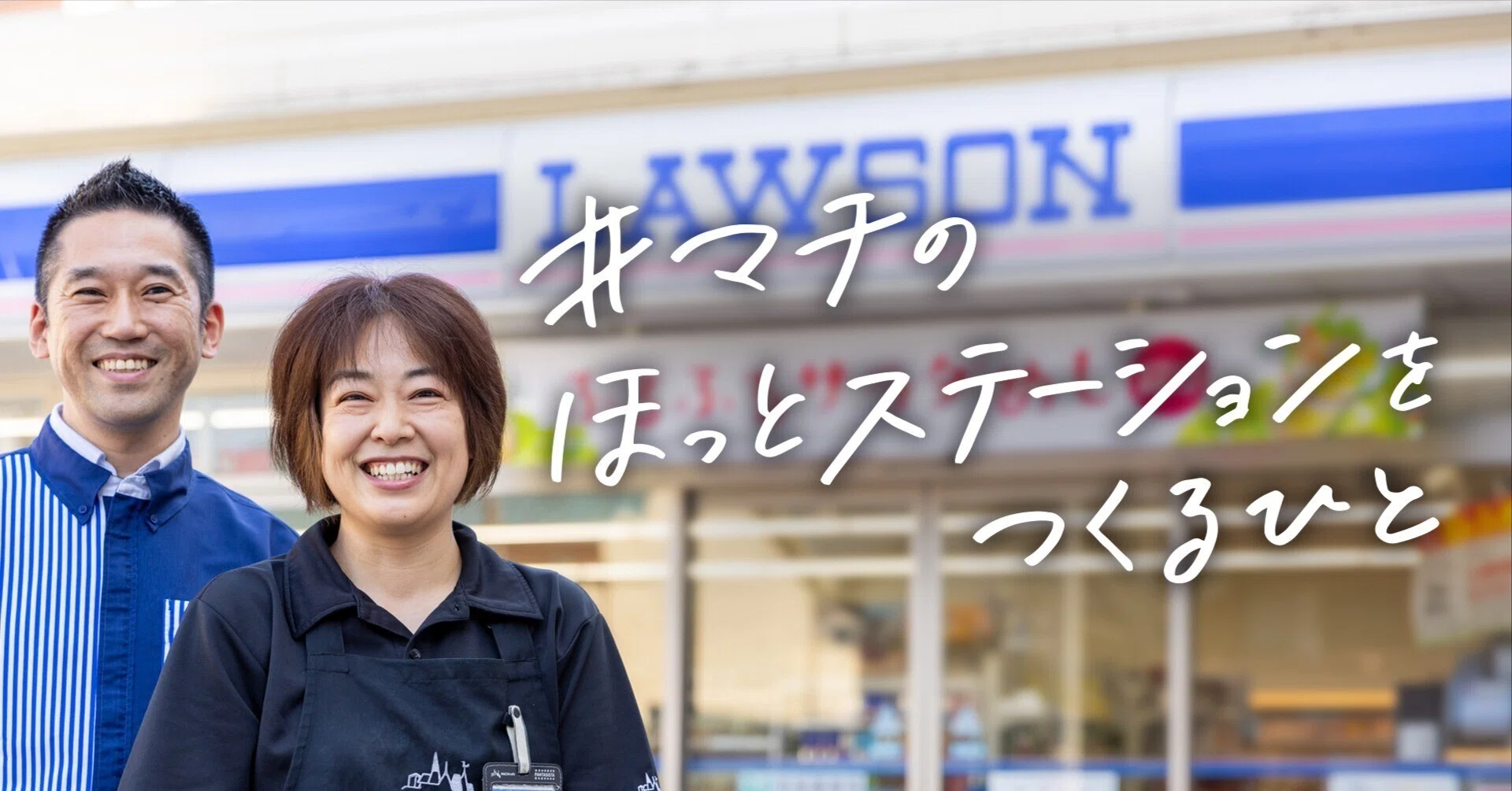 お客様の気持ちを大事にしながら、接客の力でゴミを減らす｜ローソン