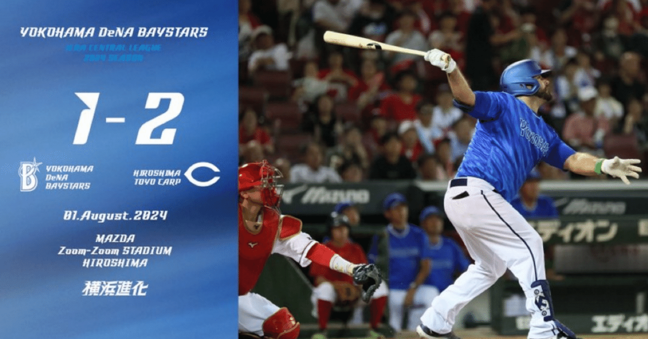 広島カープ対横浜DNA戦マツダスタジアム8／31(土)外野指定席レフト2連番 2024年7月30日広島カープVS横浜DeNAベイスターズ9回表ハイライト・広島