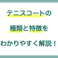目指せ全問正解 テニスのおもしろルールクイズ テニスベア Note