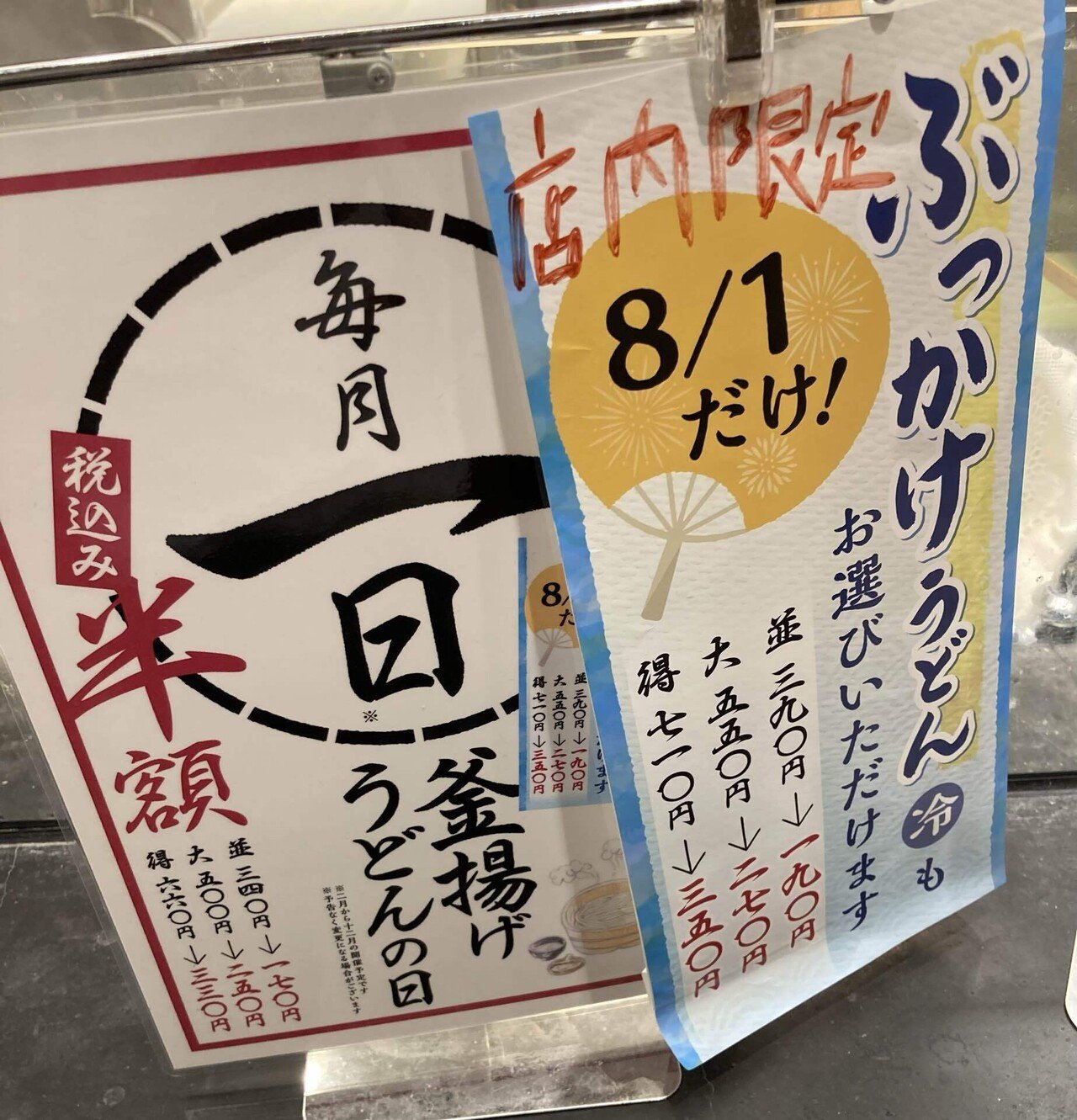 丸亀製麺(トリドール) 株主優待到着2024 〜紙を廃止し、優待