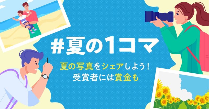 夏の1コマ」の人気タグ記事一覧｜note ――つくる、つながる、とどける。