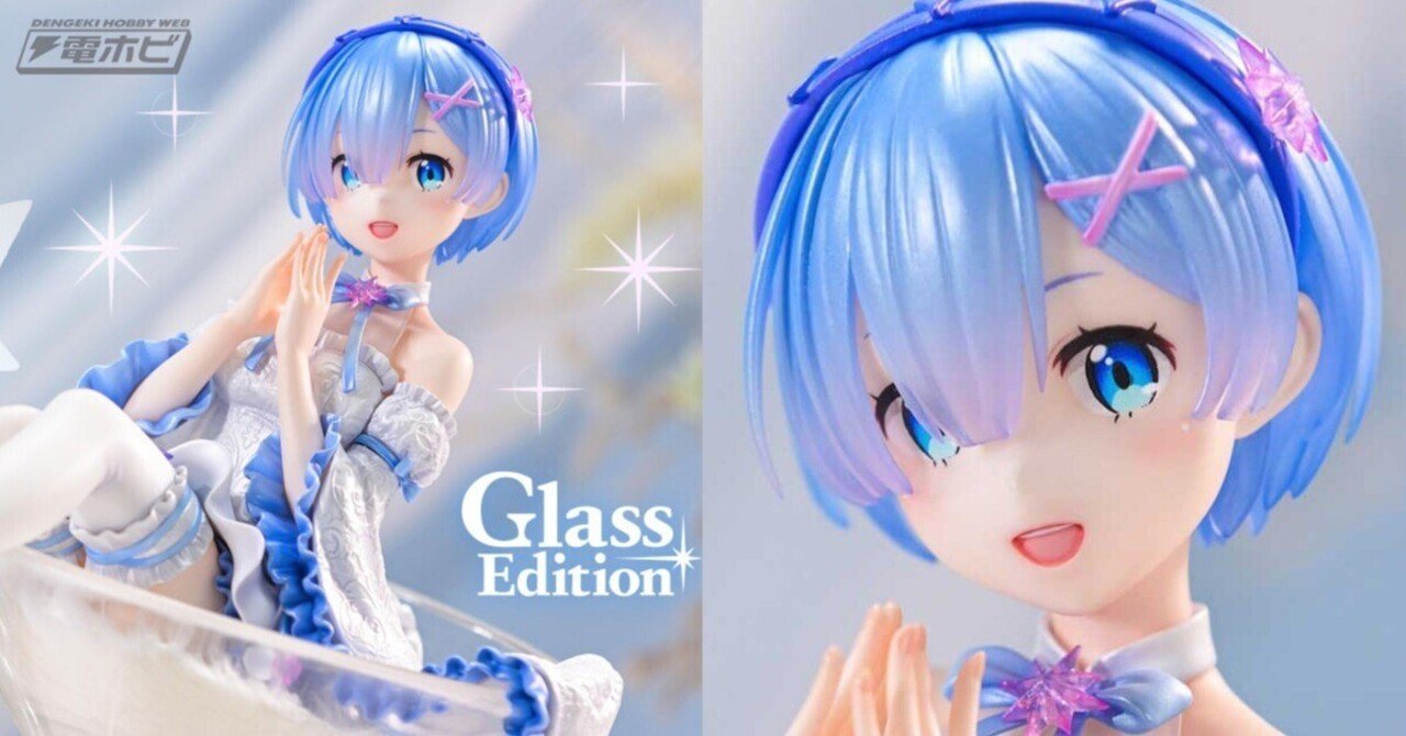 グラスに入った姿がオトナ可愛い！『Re:ゼロから始める異世界生活