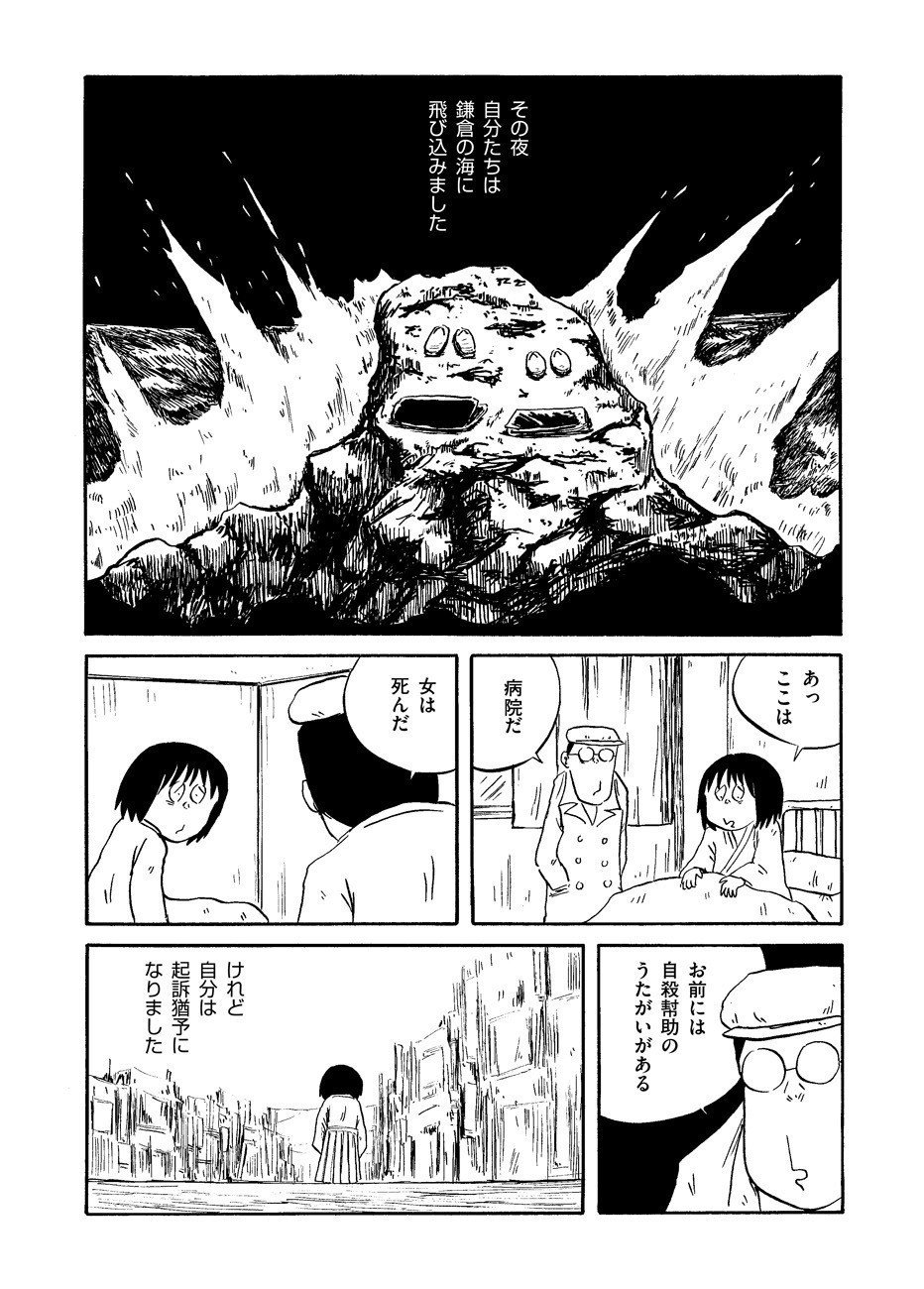 有名すぎる文学作品をだいたい10ページくらいの漫画で読む 第1回 太宰治 人間失格 ドリヤス工場 トーチ Web Note 有名すぎる文学作品をだいたい10ページくらいの漫画で読む 第1回 太宰治 人間失格 ドリヤス工場 トーチ Web Note