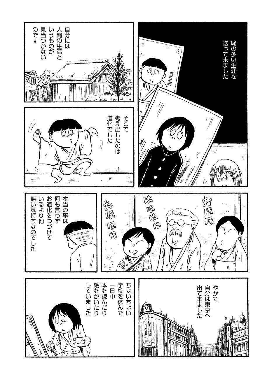 有名すぎる文学作品をだいたい10ページくらいの漫画で読む 第1回 太宰治 人間失格 ドリヤス工場 トーチ Web Note 有名すぎる文学作品をだいたい10ページくらいの漫画で読む 第1回 太宰治 人間失格 ドリヤス工場 トーチ Web Note