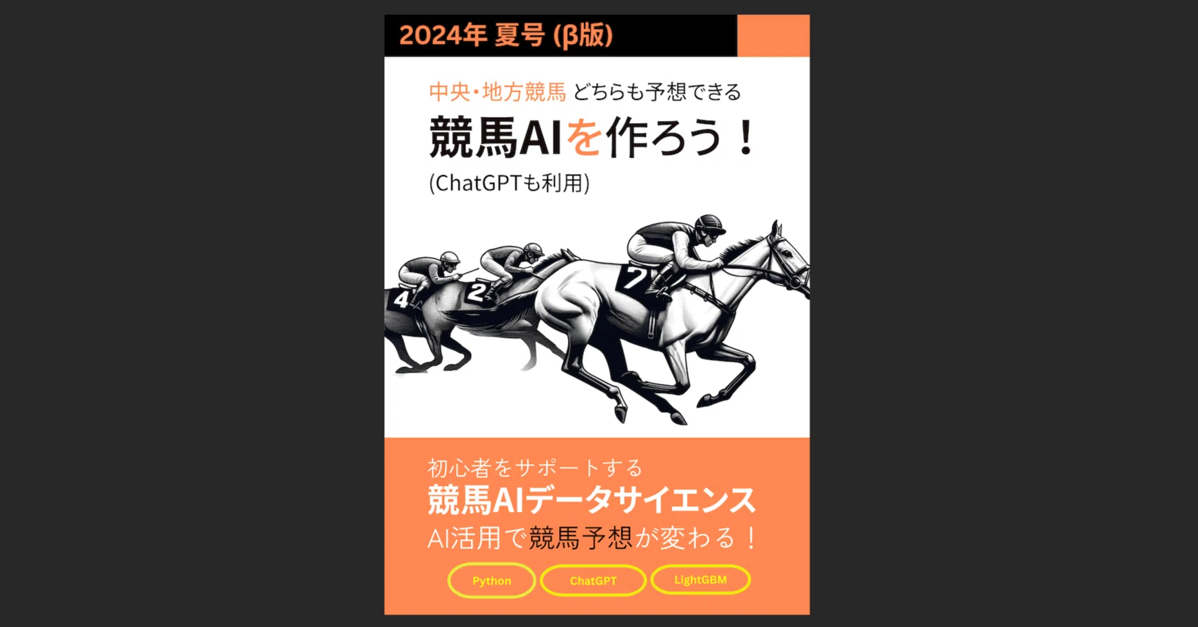 🎉AI競馬本の新刊のご紹介 (試し読み&購入方法)|ケイバカンス@競馬で 🎉AI競馬本の新刊のご紹介 (試し読み&購入方法)|ケイバカンス@競馬で