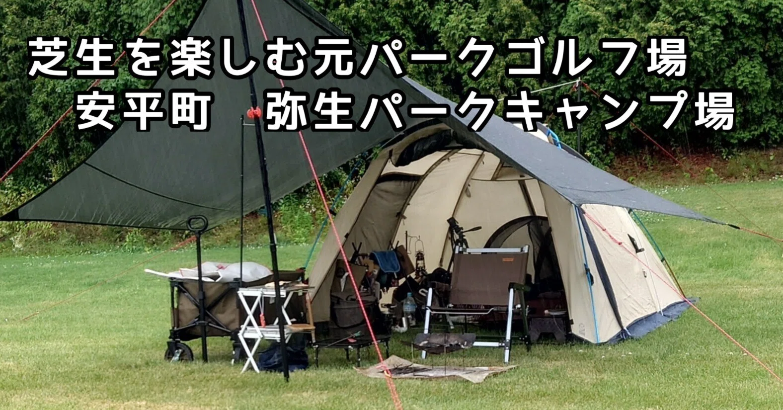 26回目のソロキャンプ☆安平町弥生パークキャンプ場｜うえこ