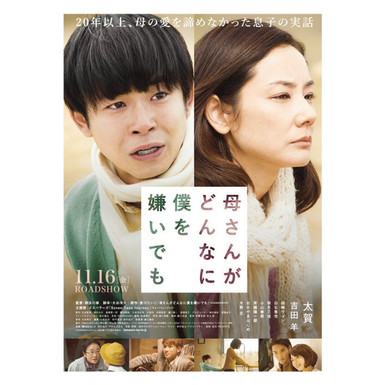 映画🎞『母さんがどんなに僕を嫌いでも』(2018)｜murata