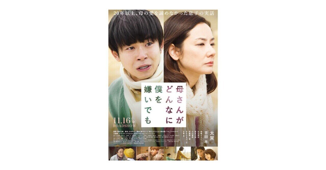 映画🎞『母さんがどんなに僕を嫌いでも』(2018)｜murata