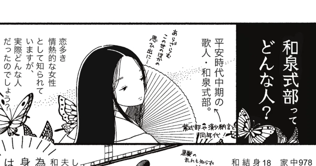 和泉 式 部
