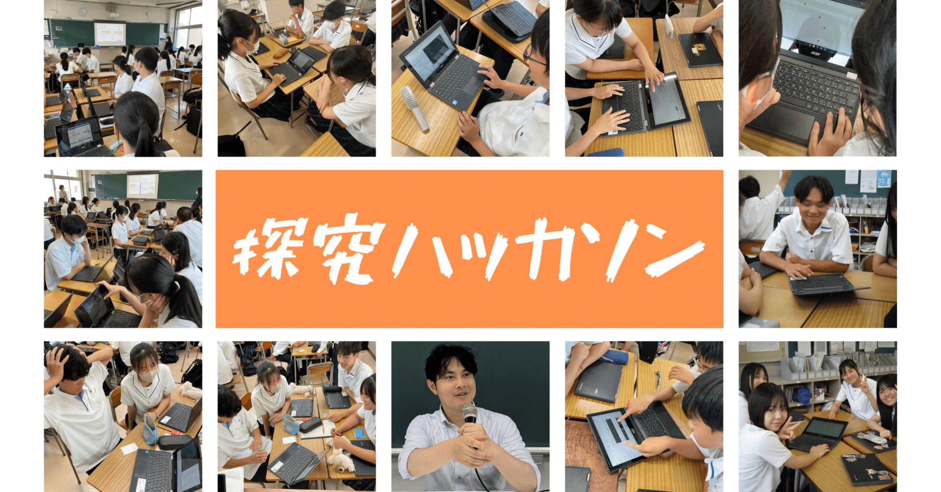 瀬戸高校（DXハイスクール採択校）】「探究ハッカソン」生成AIを活用し