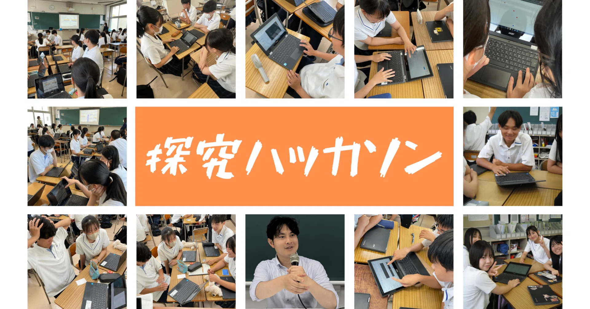 瀬戸高校（DXハイスクール採択校）】「探究ハッカソン」生成AIを活用し