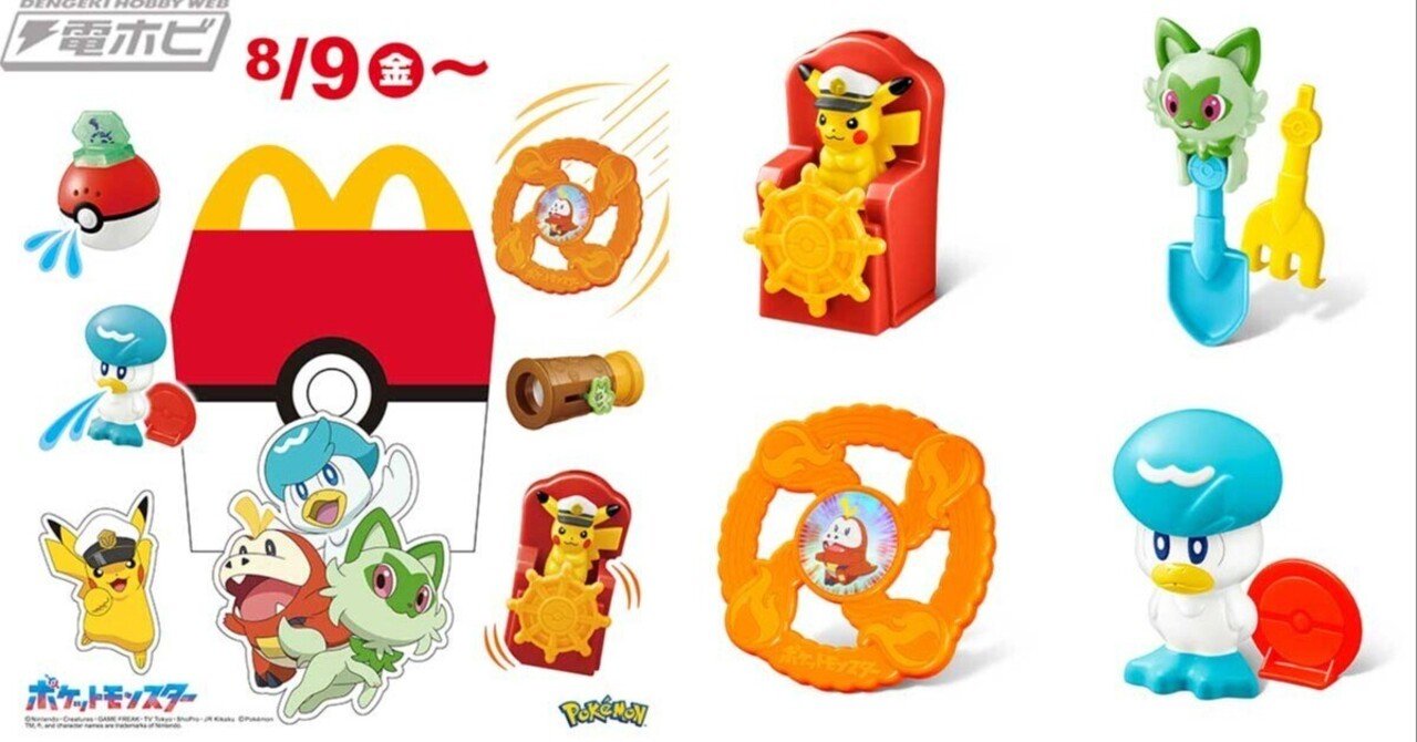 マクドナルドのハッピーセットに『ポケモン』のおもちゃが登場！夏に
