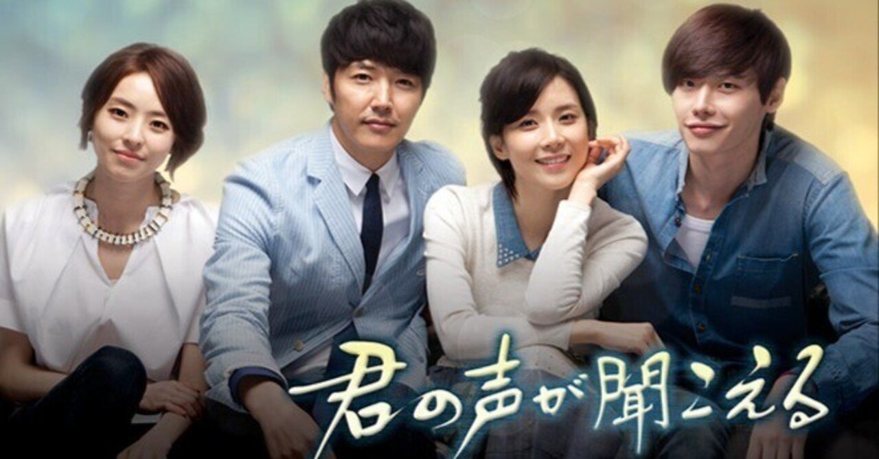 韓国ドラマ「君の声が聞こえる」｜kim