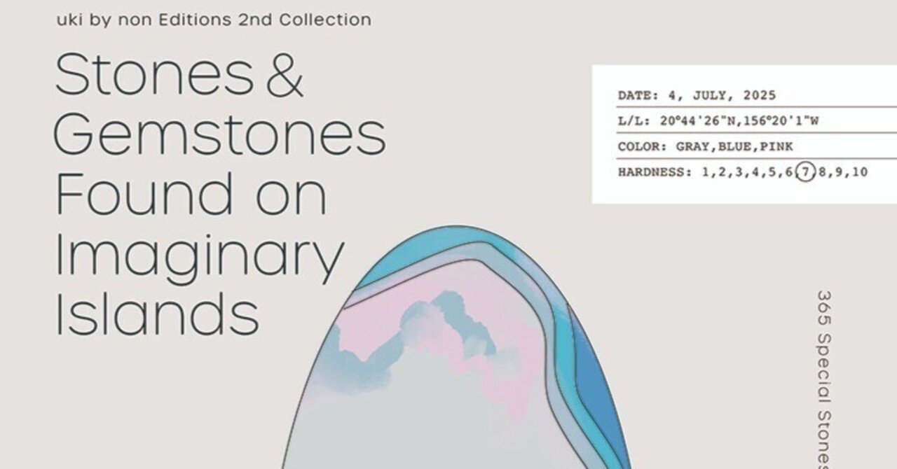 8月27日-9月2日｜「Stones & Gemstones Found on Imaginary Islands