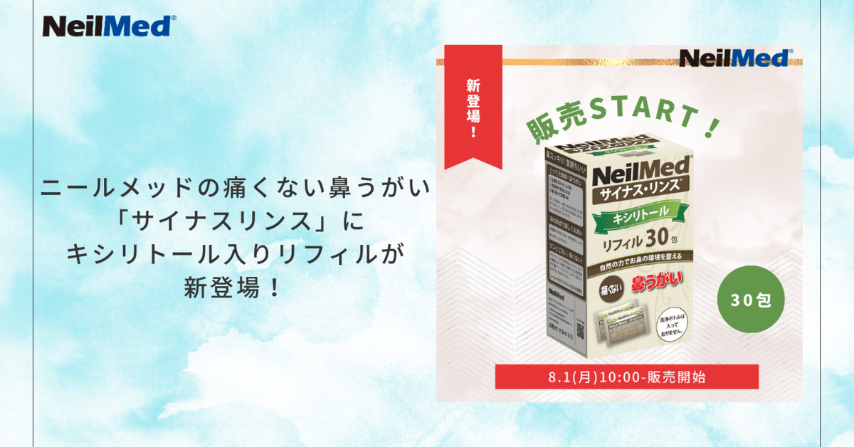 サイナスリンス 痛くない鼻うがい 花粉症 風邪予防 はまる
