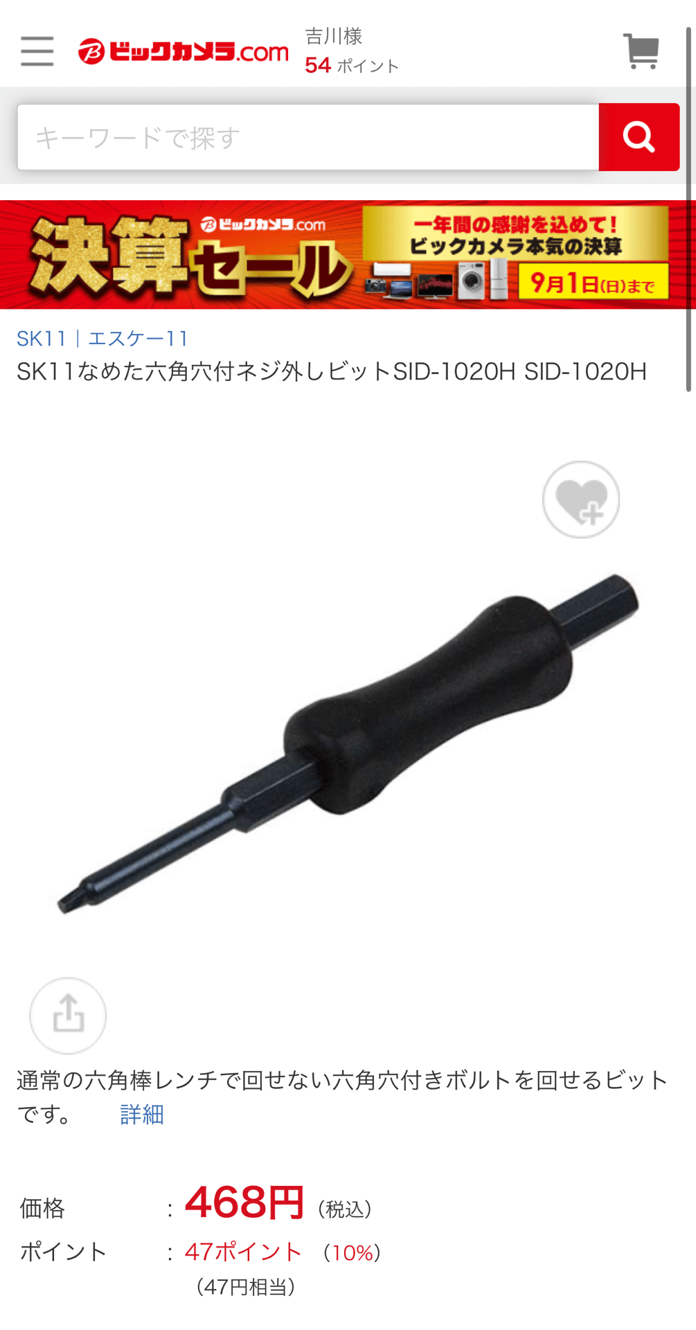 なめてしまった2mm HEXビスを簡単に取り外せる工具を発見しま