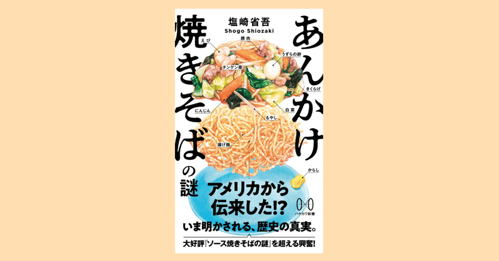 8/21発売】木戸孝允も食した!? 明治二年「鳥やきそば」とはいかなる