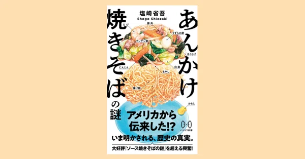 ハヤカワ新書 - 焼きそば｜Hayakawa Books & Magazines（β）