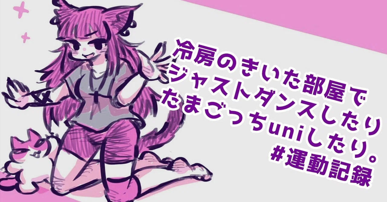 Playing Just Dance and Tamagotchi Uni in an air-conditioned room.｜ノラ