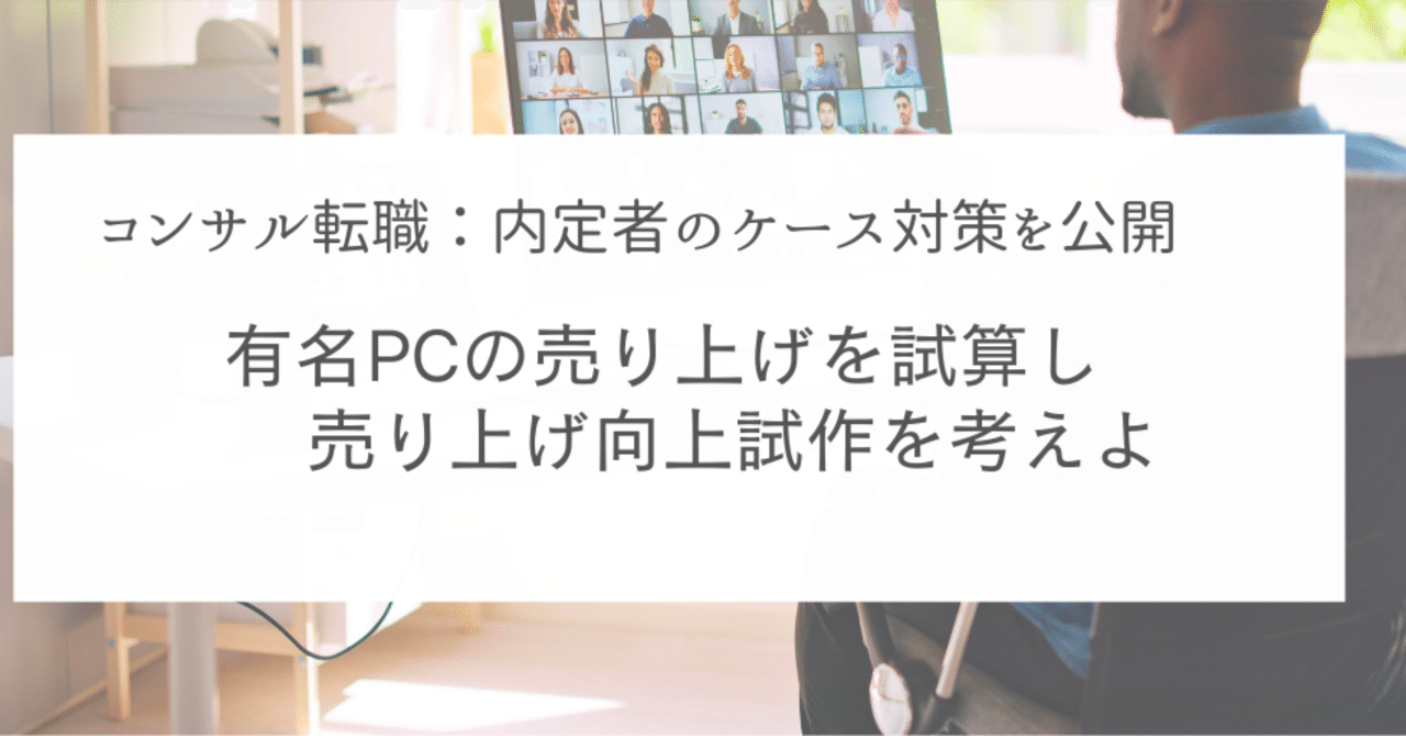 コンサル転職の準備③】 元アクセンチュア社員による戦略(ストラテジー