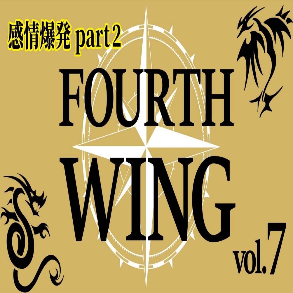 9月4日発売】もう待ちきれない！『フォース・ウィング―第四騎竜