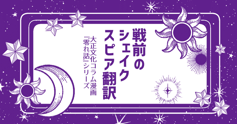 零れ話 戦前シェイクスピア翻訳 伊田チヨ子 Note 零れ話 戦前シェイクスピア翻訳 伊田チヨ子 Note