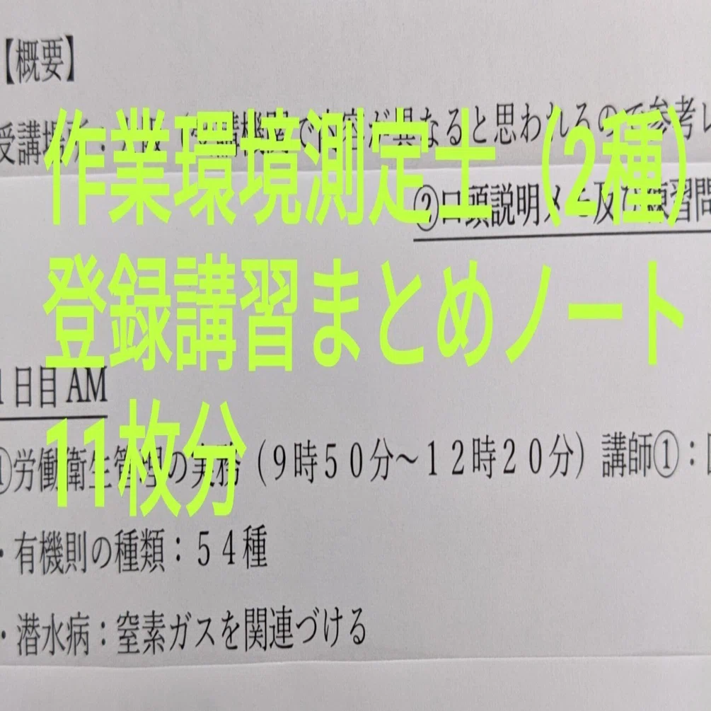 ⑤作業環境測定士 2種 登録講習 修了テスト再現問題 デザインサンプリング ⑤作業環境測定士 2種 登録講習 修了テスト再現問題 デザイン