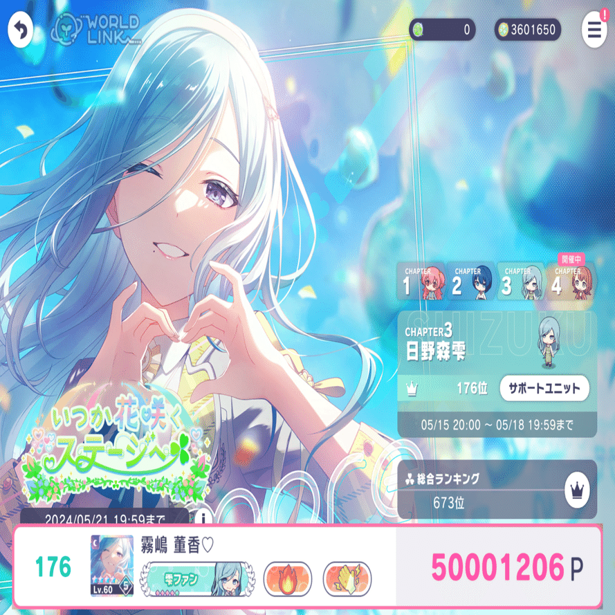 プロセカ】ワールドリンクイベント・雫チャプターで200ランしてきたよ